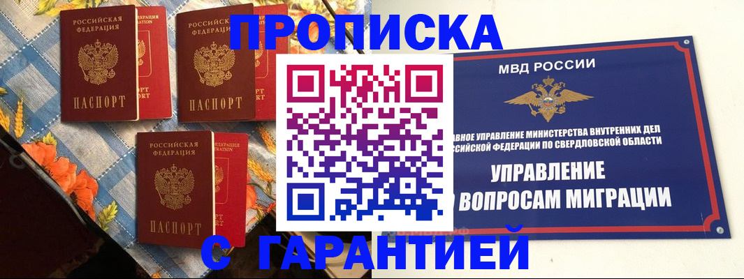 временная регистрация недорого в Мценске