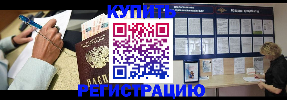 временная регистрация в квартире в Мценске