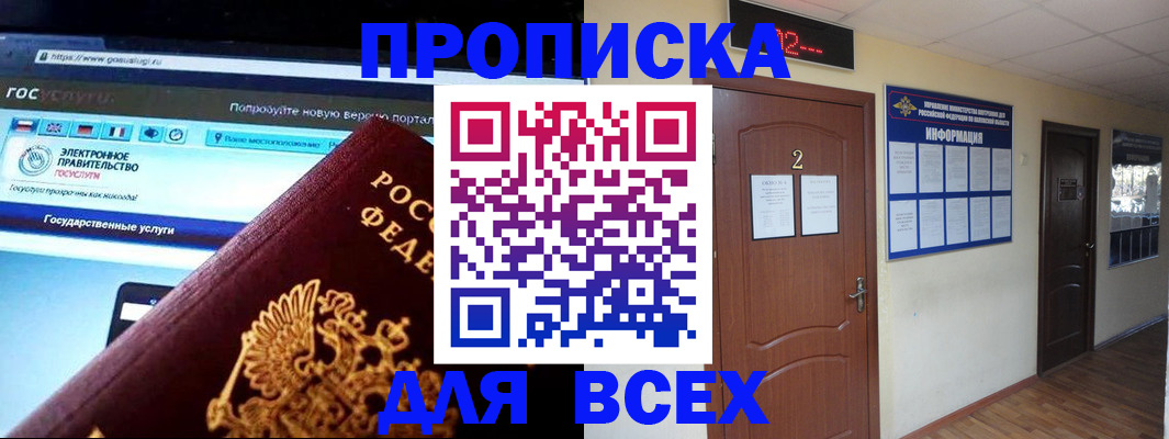 временная регистрация для школы в Мценске