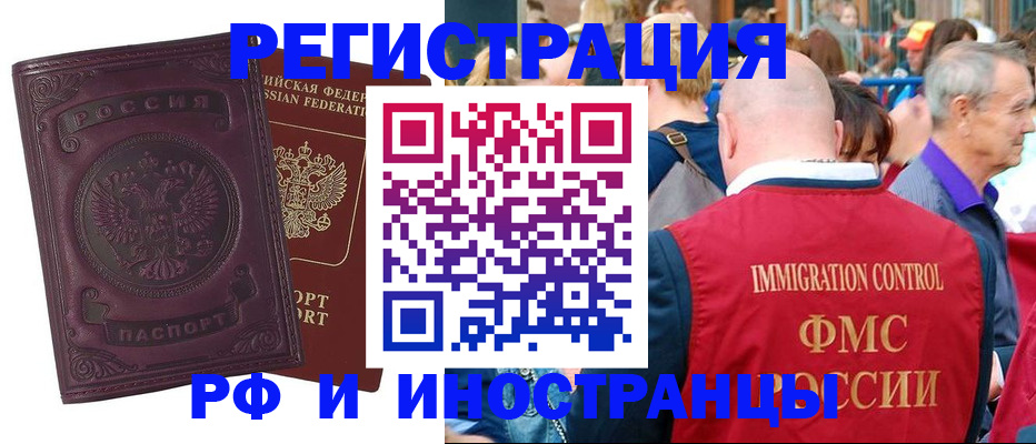 временная регистрация для всех в Мценске