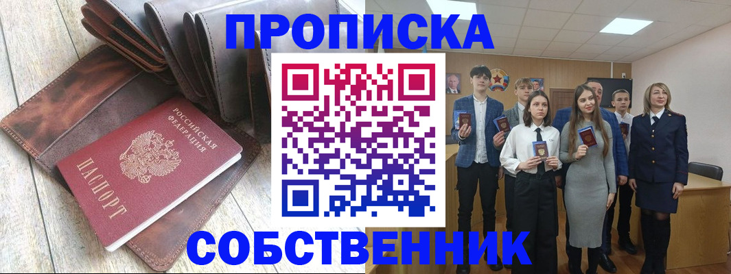прописка для кредита в Мценске